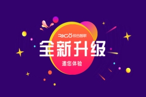 銳谷智聯(lián)官網(wǎng)全新升級上線，邀您體驗！